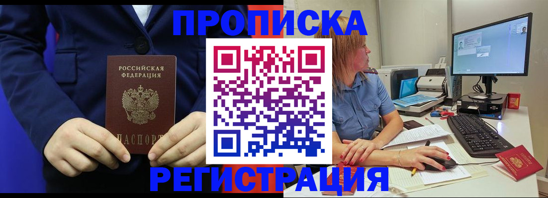 прописка регистрация в Нягани