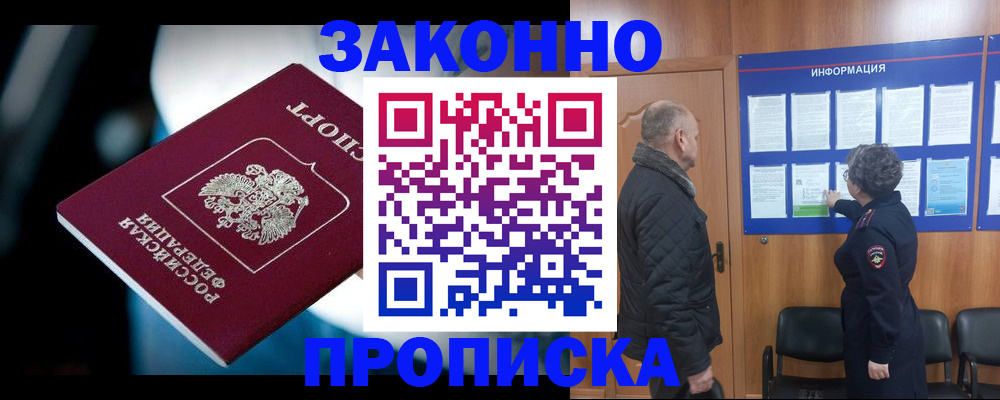 прописка законно в Нягани