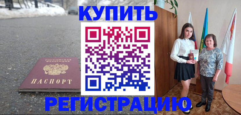 прописка 2025 в Нягани